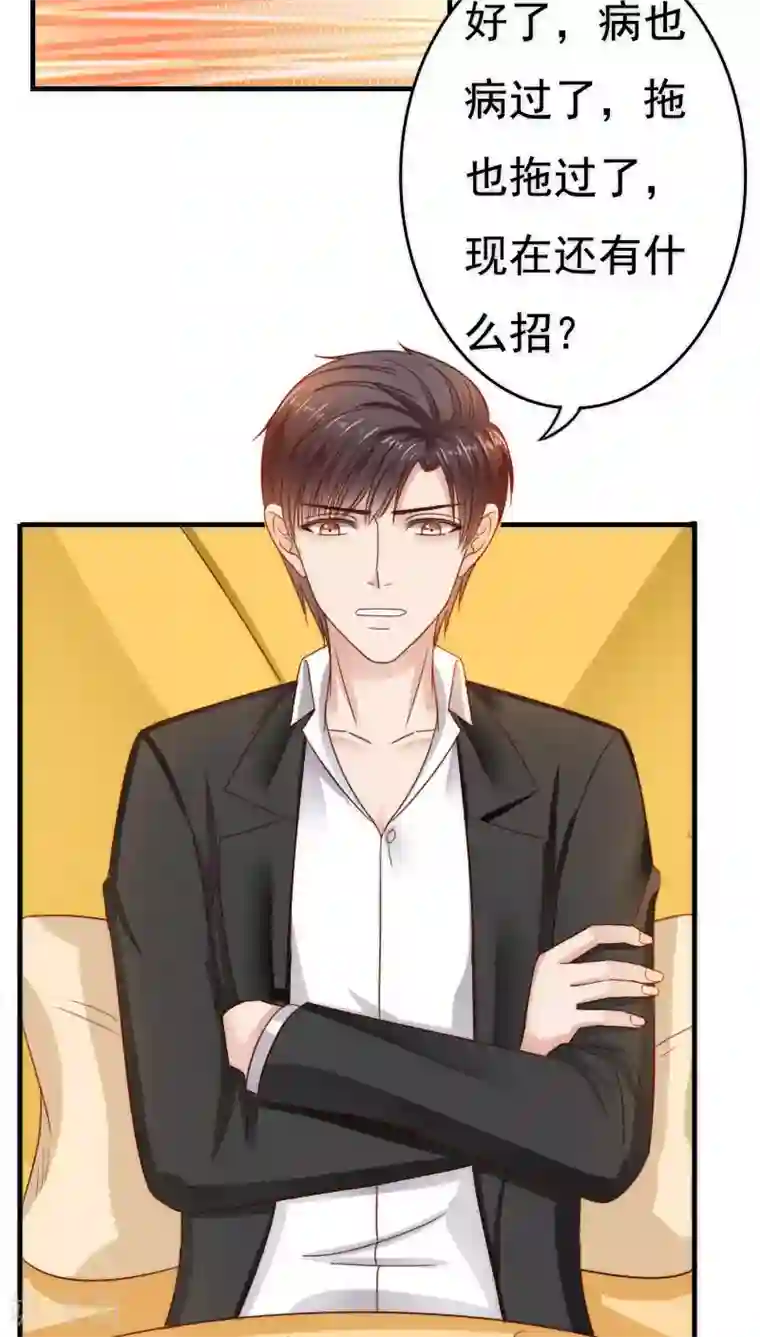 天价温柔受不起第35话