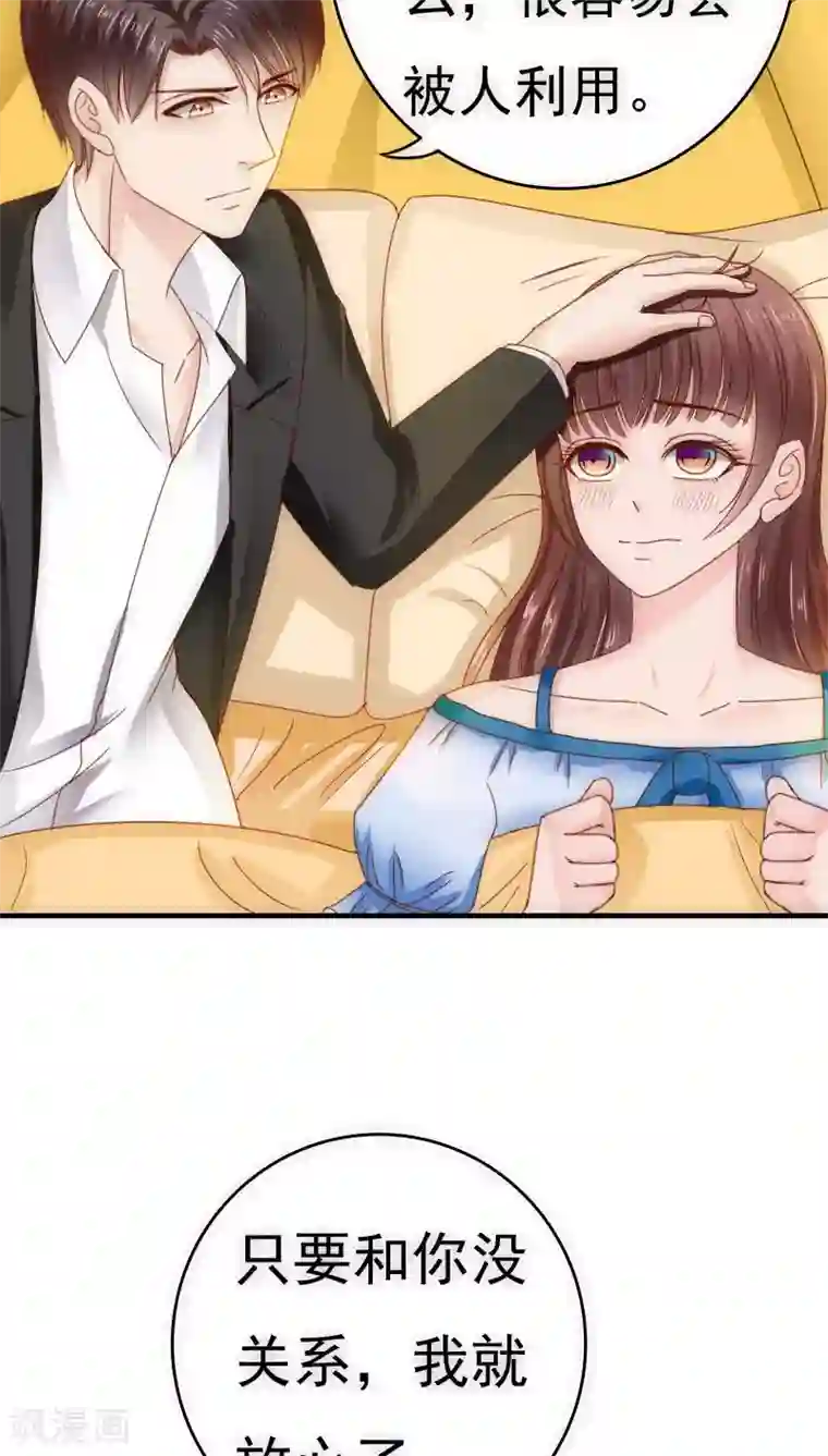 天价温柔受不起第35话