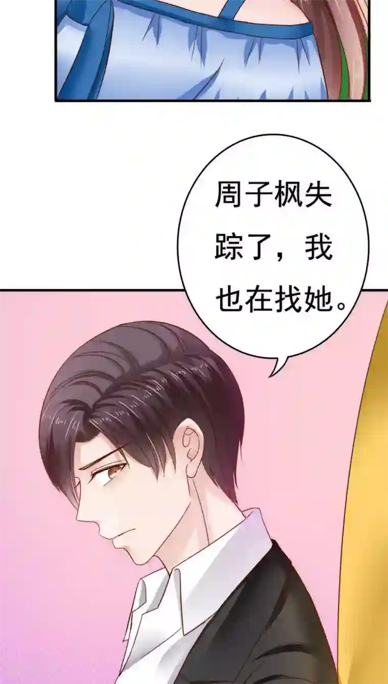 天价温柔受不起第35话