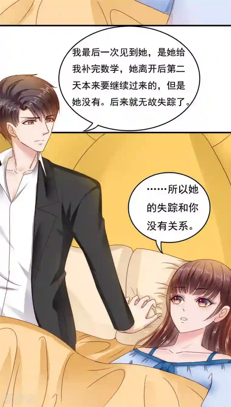 天价温柔受不起第35话