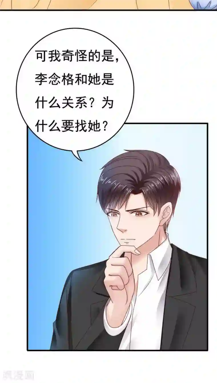 天价温柔受不起第35话