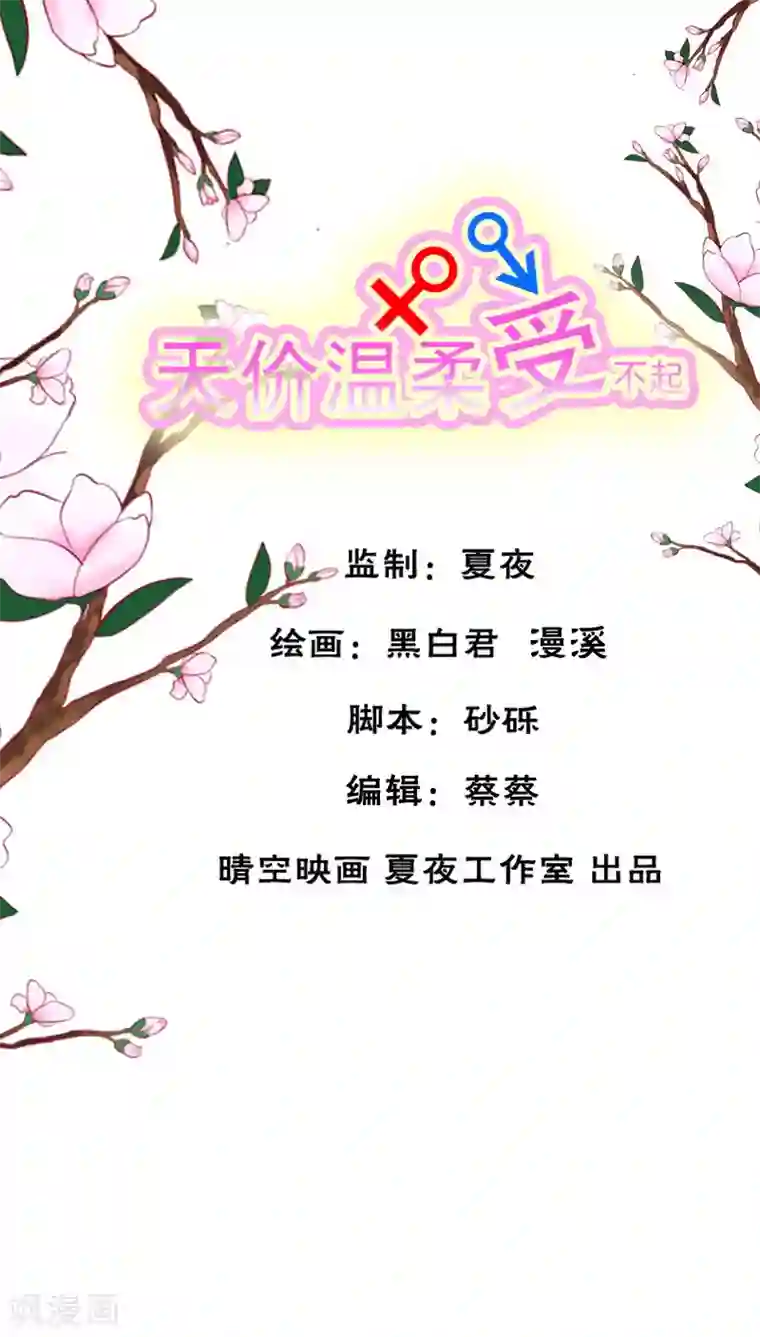 天价温柔受不起第36话