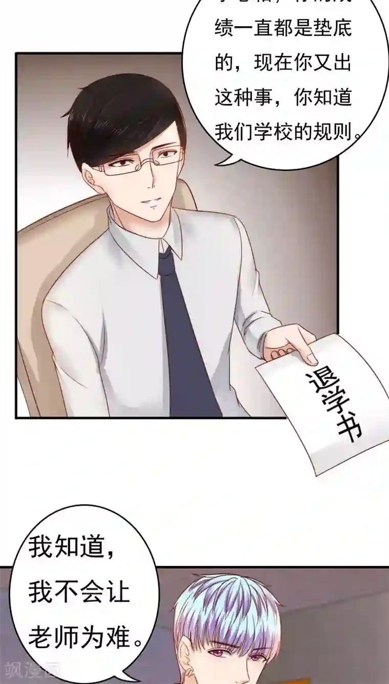 天价温柔受不起第36话