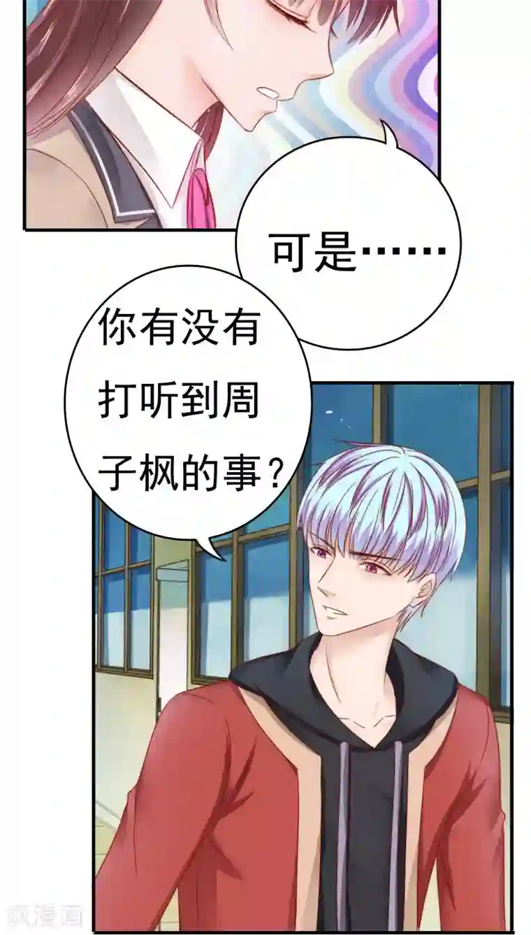 天价温柔受不起第36话