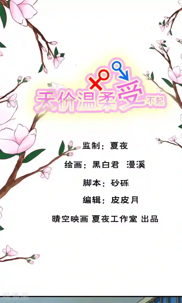 天价温柔受不起第37话