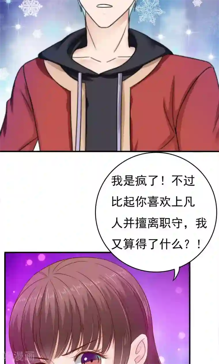 天价温柔受不起第37话