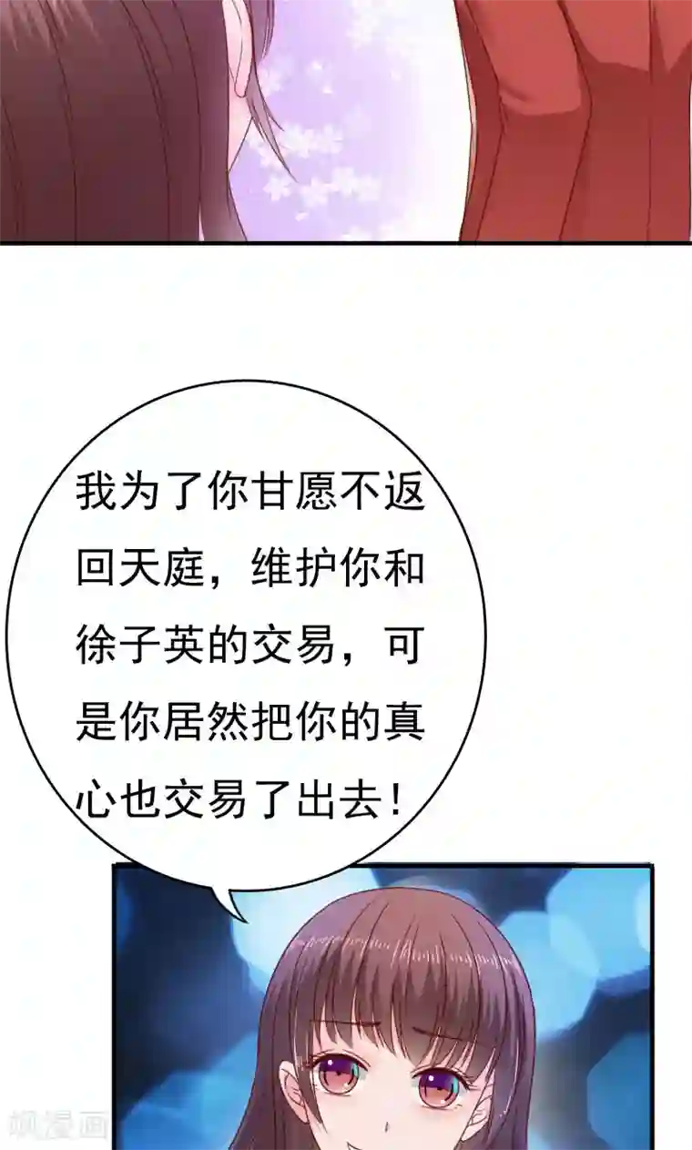 天价温柔受不起第37话