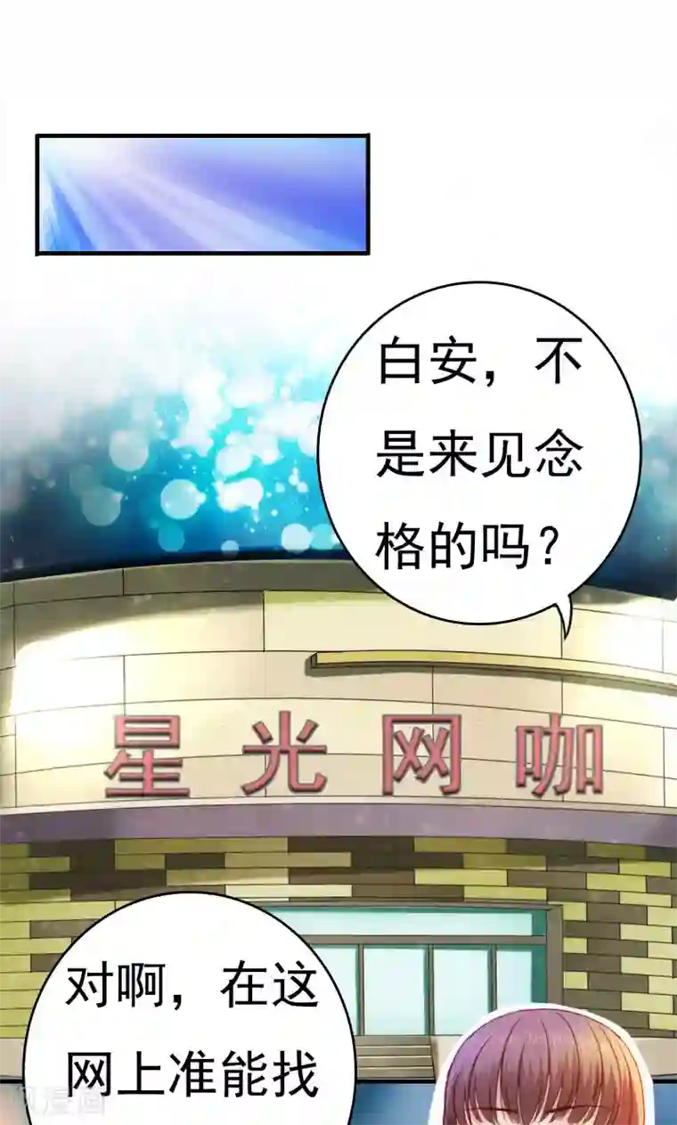 天价温柔受不起第37话