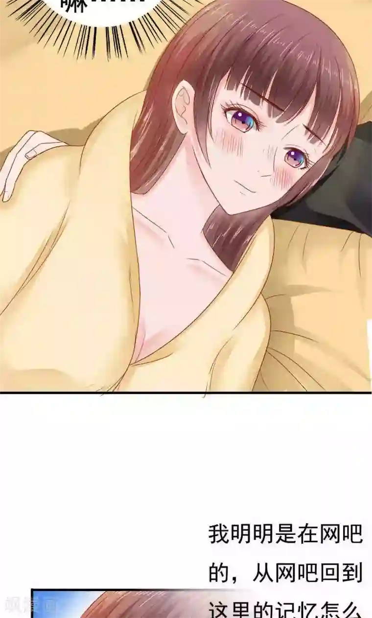 天价温柔受不起第40话