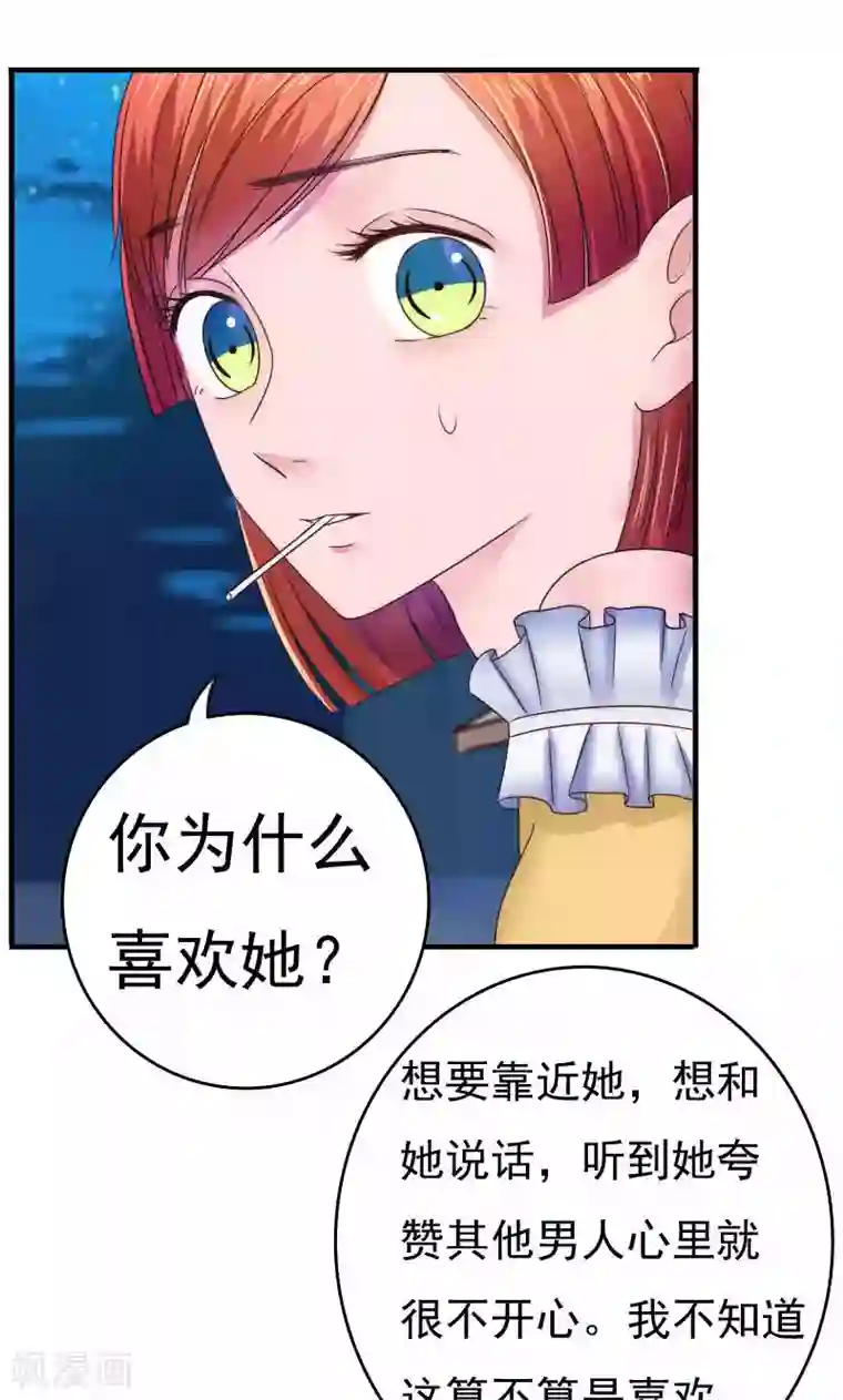 天价温柔受不起第40话