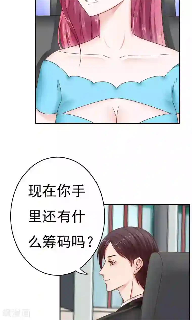 天价温柔受不起第41话