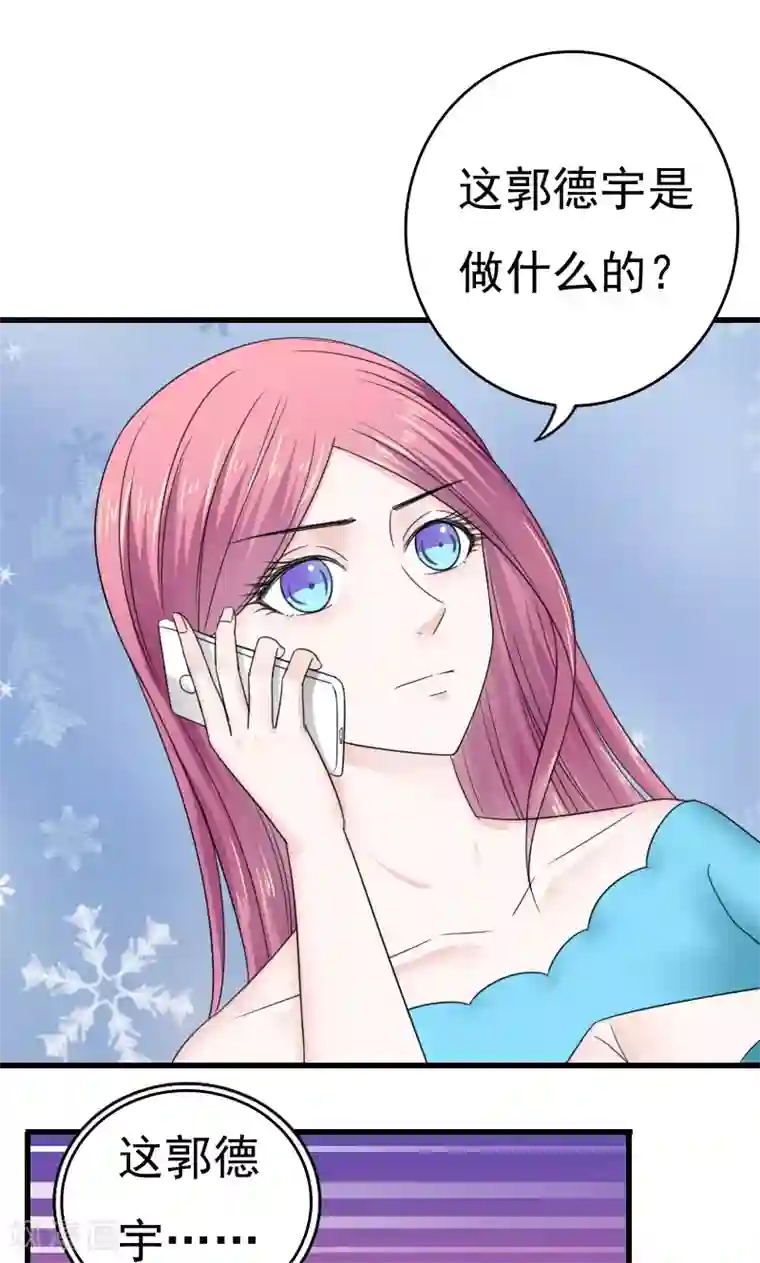 天价温柔受不起第43话