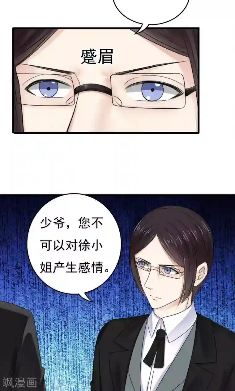 天价温柔受不起第43话