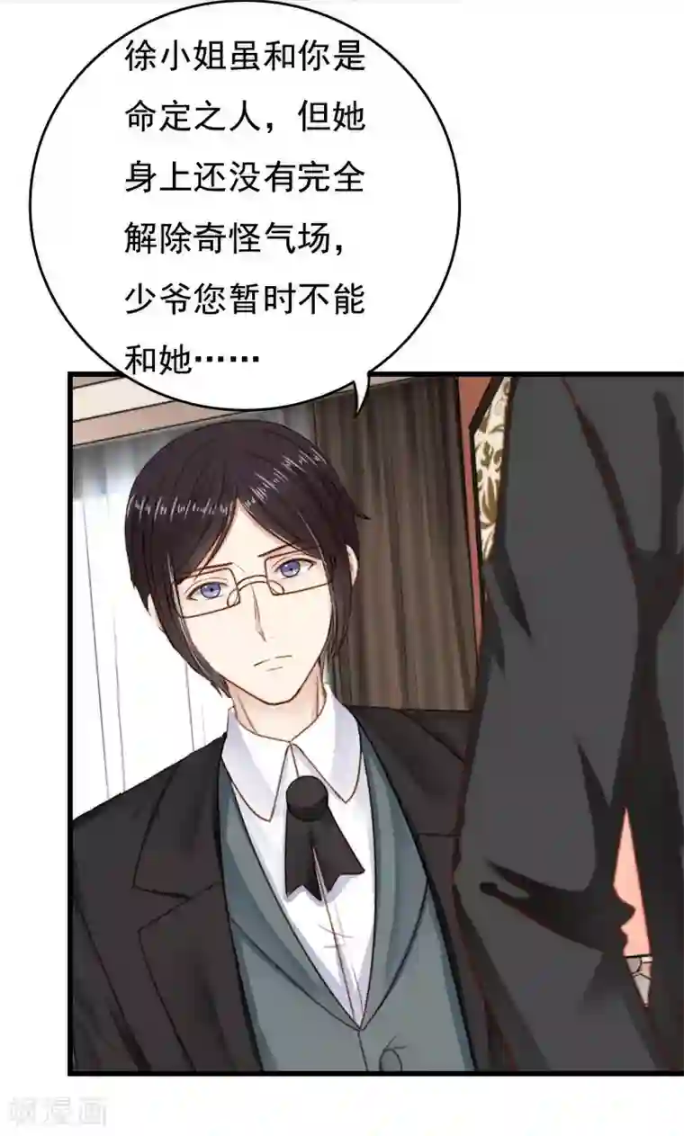 天价温柔受不起第43话