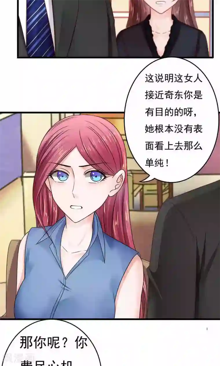 天价温柔受不起第44话