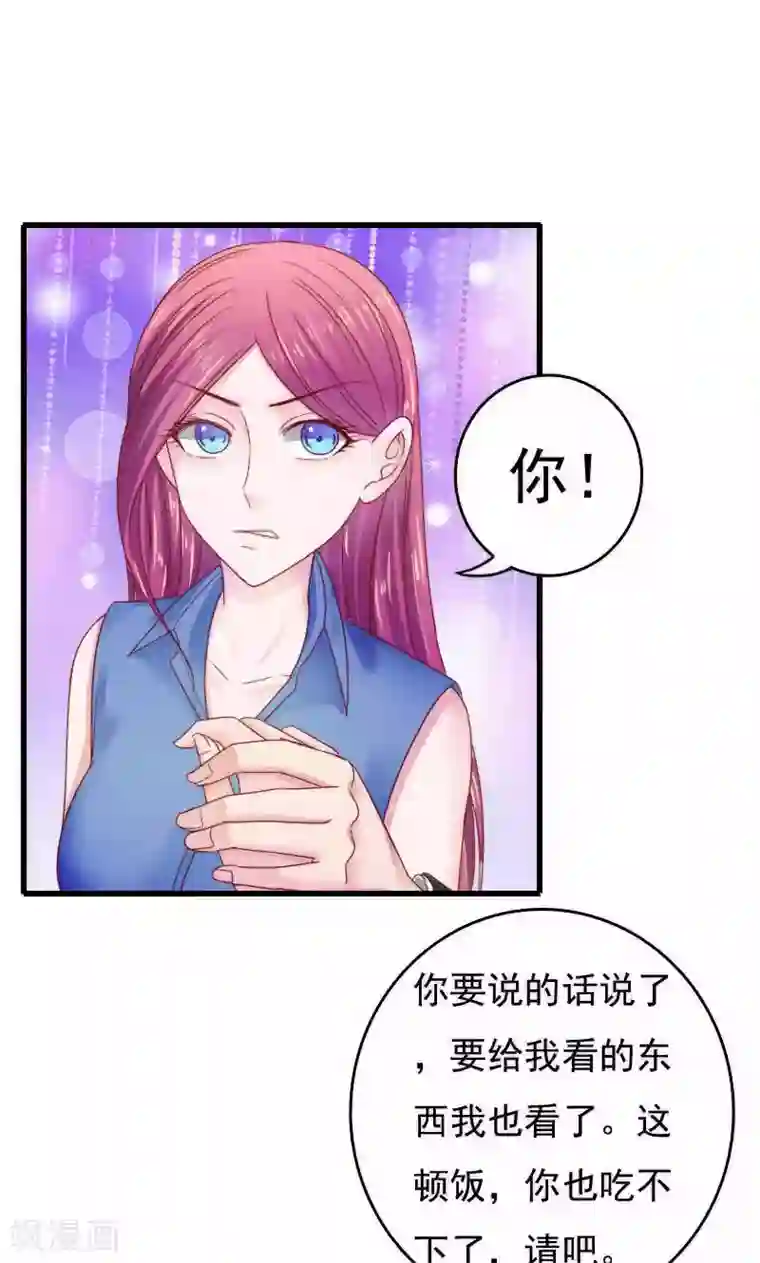 天价温柔受不起第44话