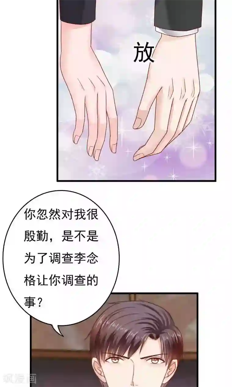 天价温柔受不起第45话