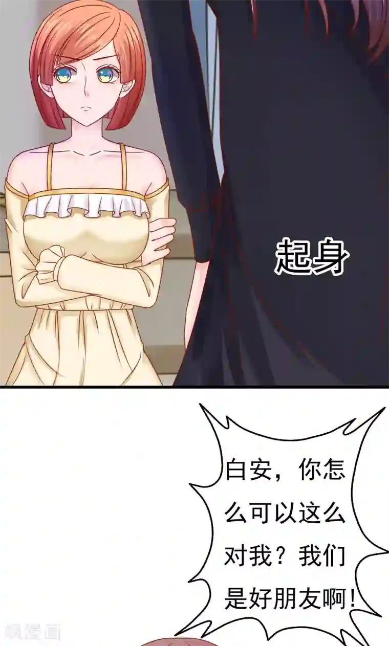 天价温柔受不起第46话