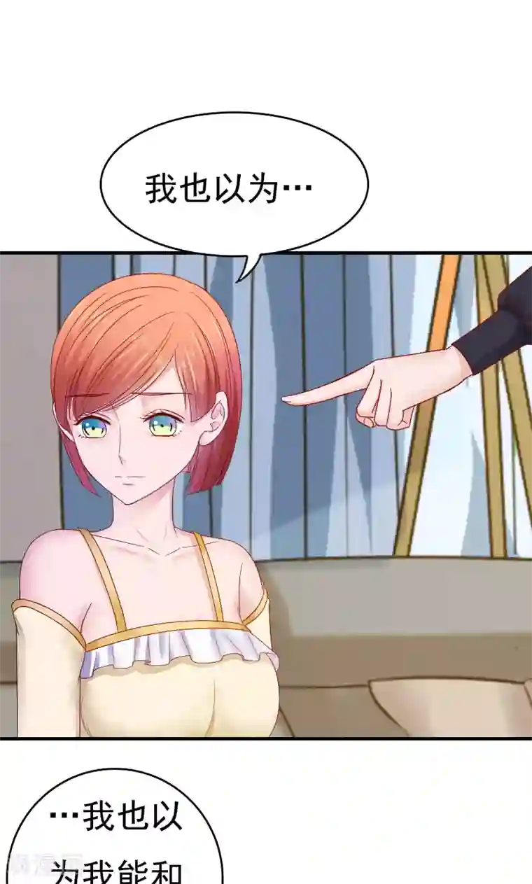 天价温柔受不起第46话