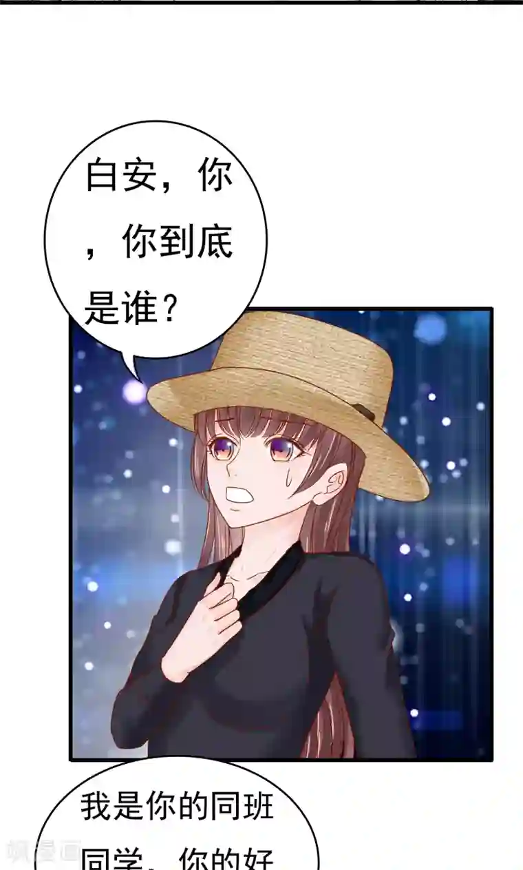 天价温柔受不起第46话
