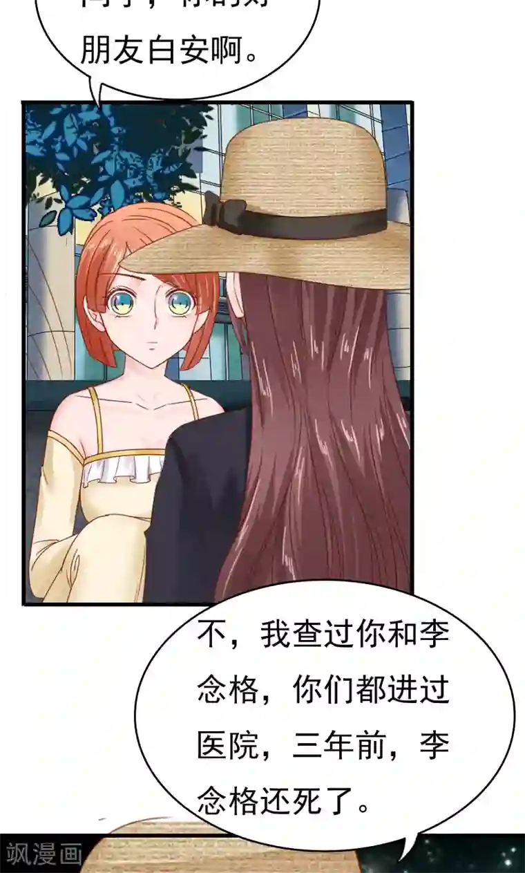 天价温柔受不起第46话