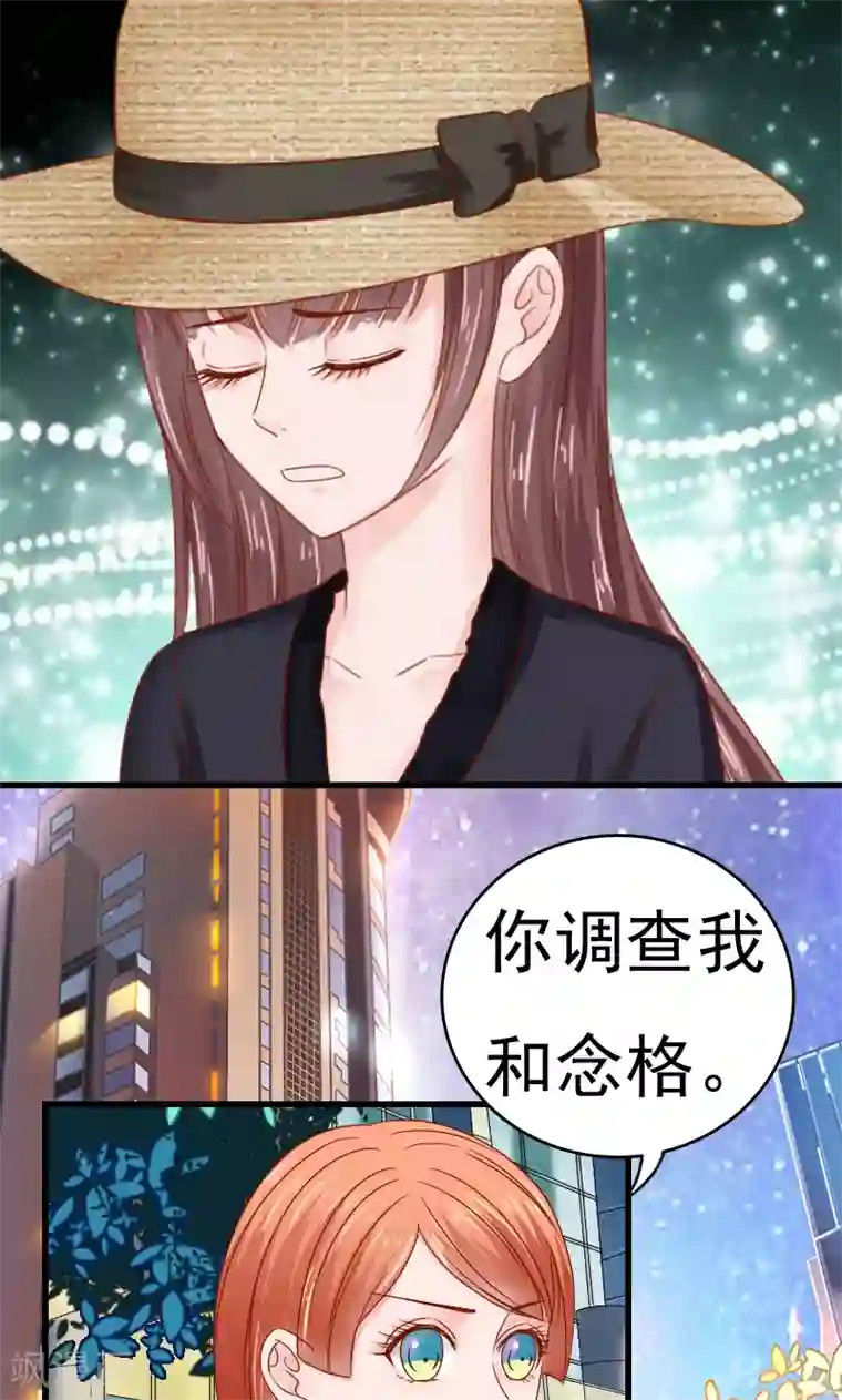 天价温柔受不起第46话