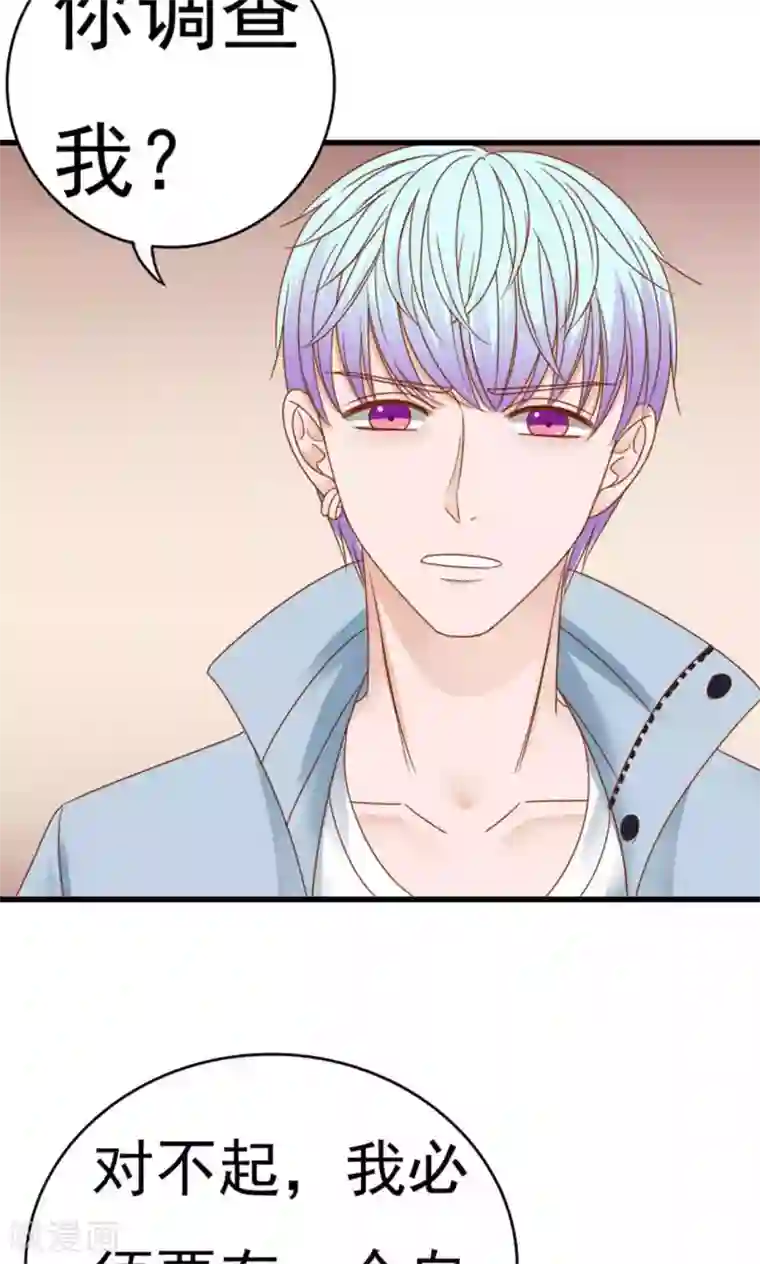 天价温柔受不起第48话