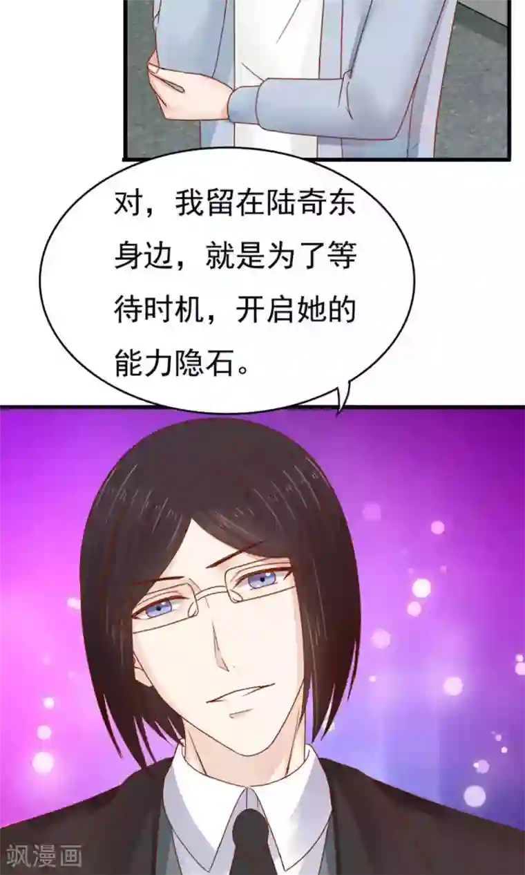 天价温柔受不起第49话