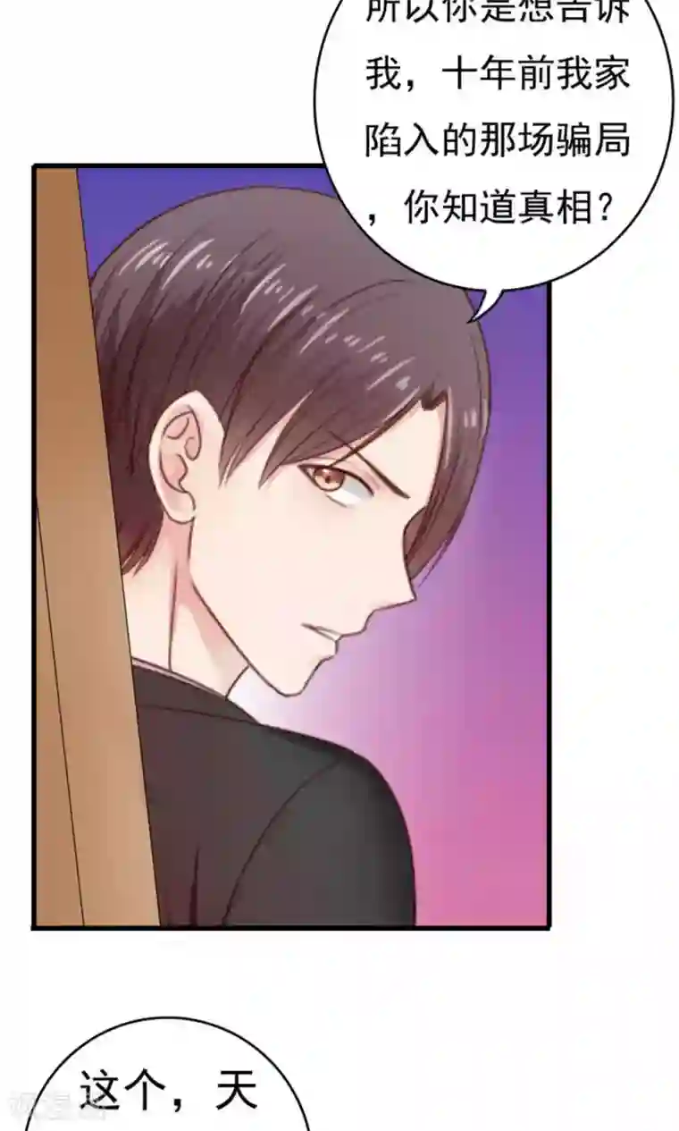 天价温柔受不起第50话