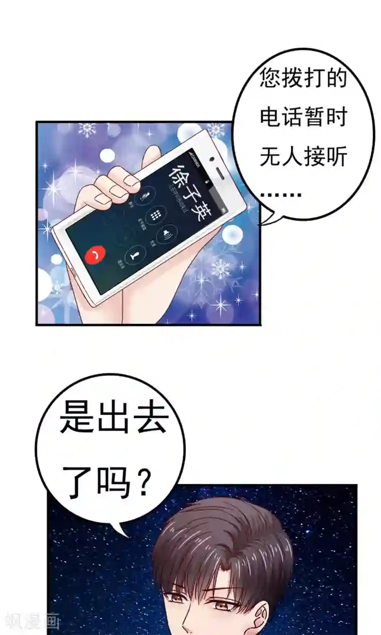 天价温柔受不起第51话