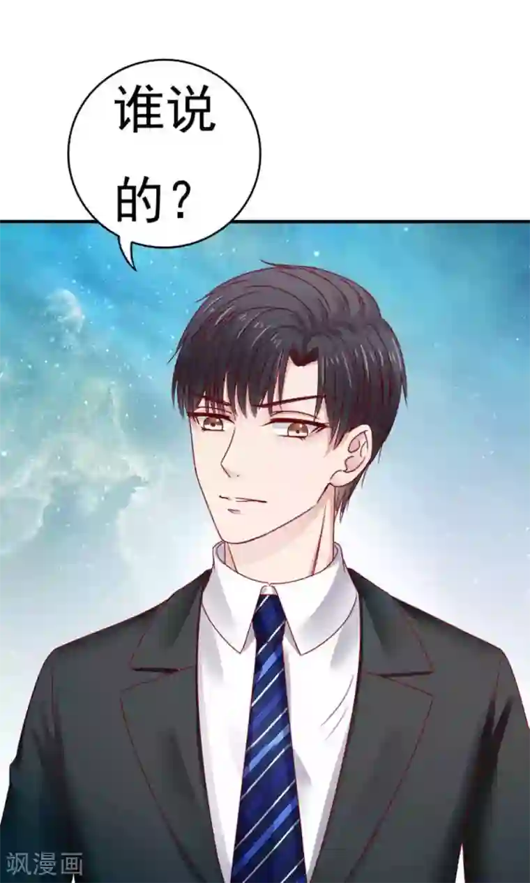 天价温柔受不起第52话