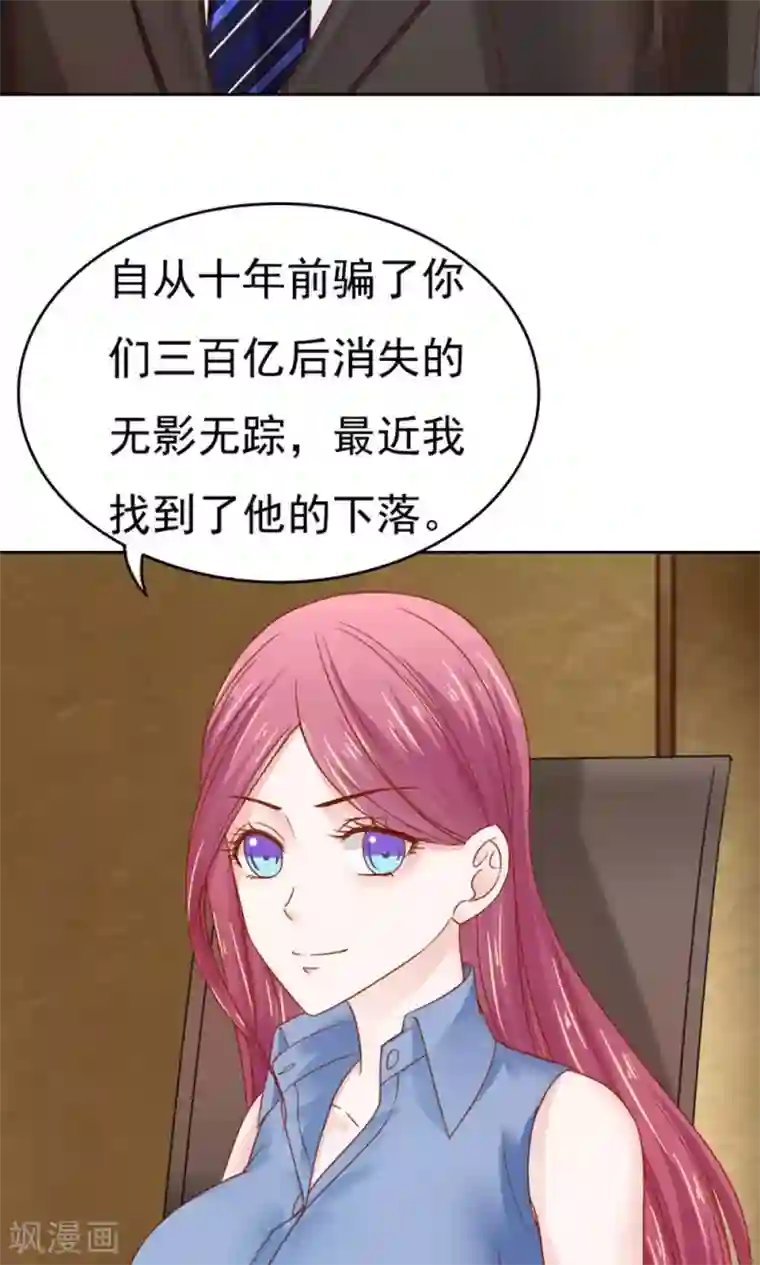 天价温柔受不起第53话