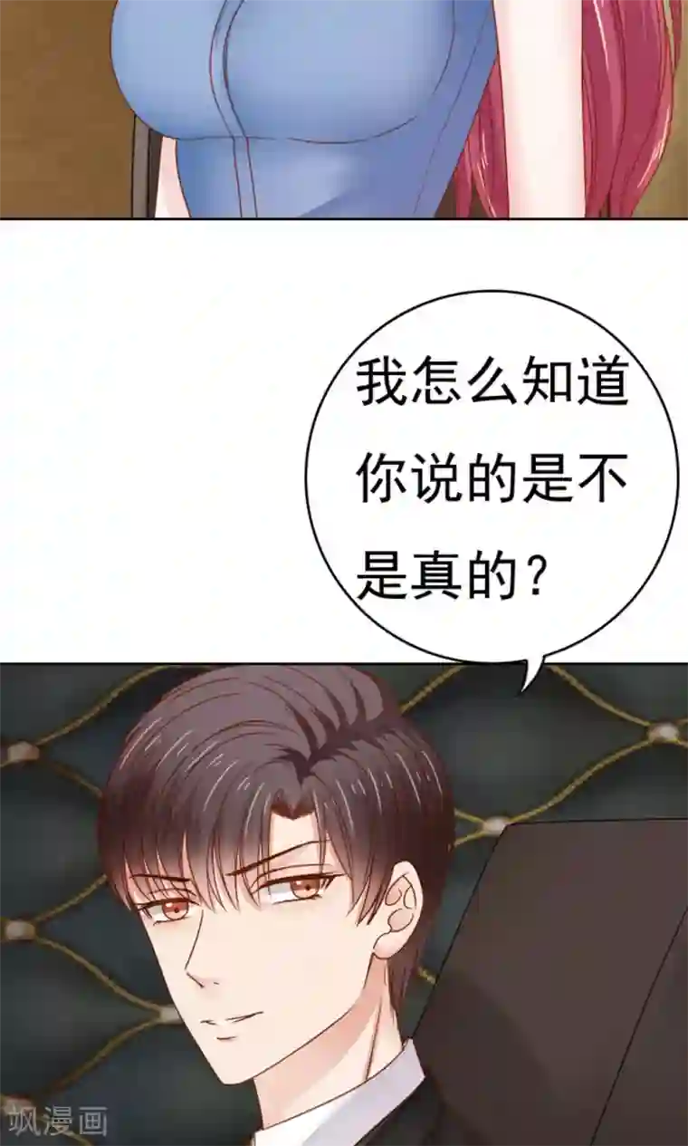 天价温柔受不起第53话