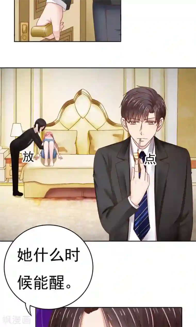 天价温柔受不起第53话