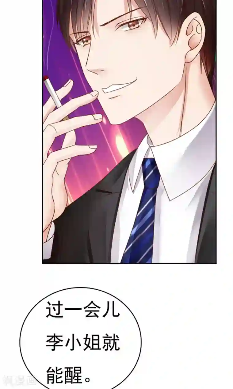天价温柔受不起第53话