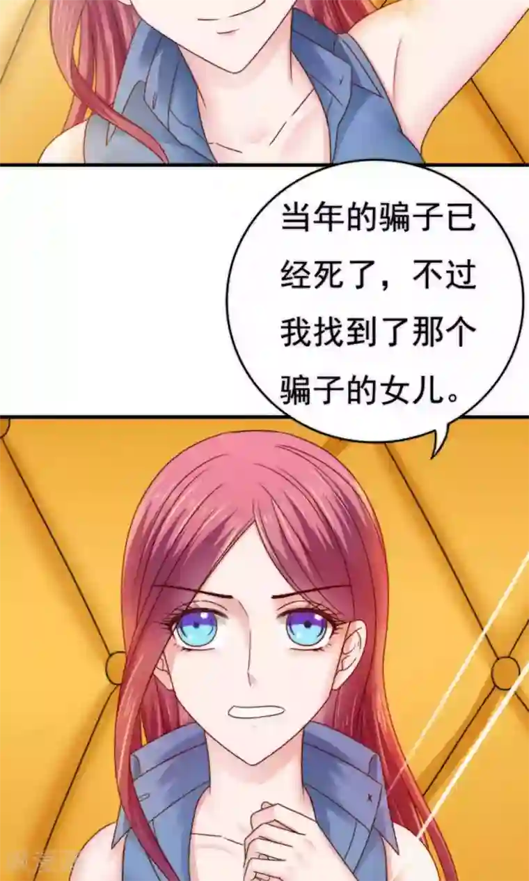 天价温柔受不起第54话