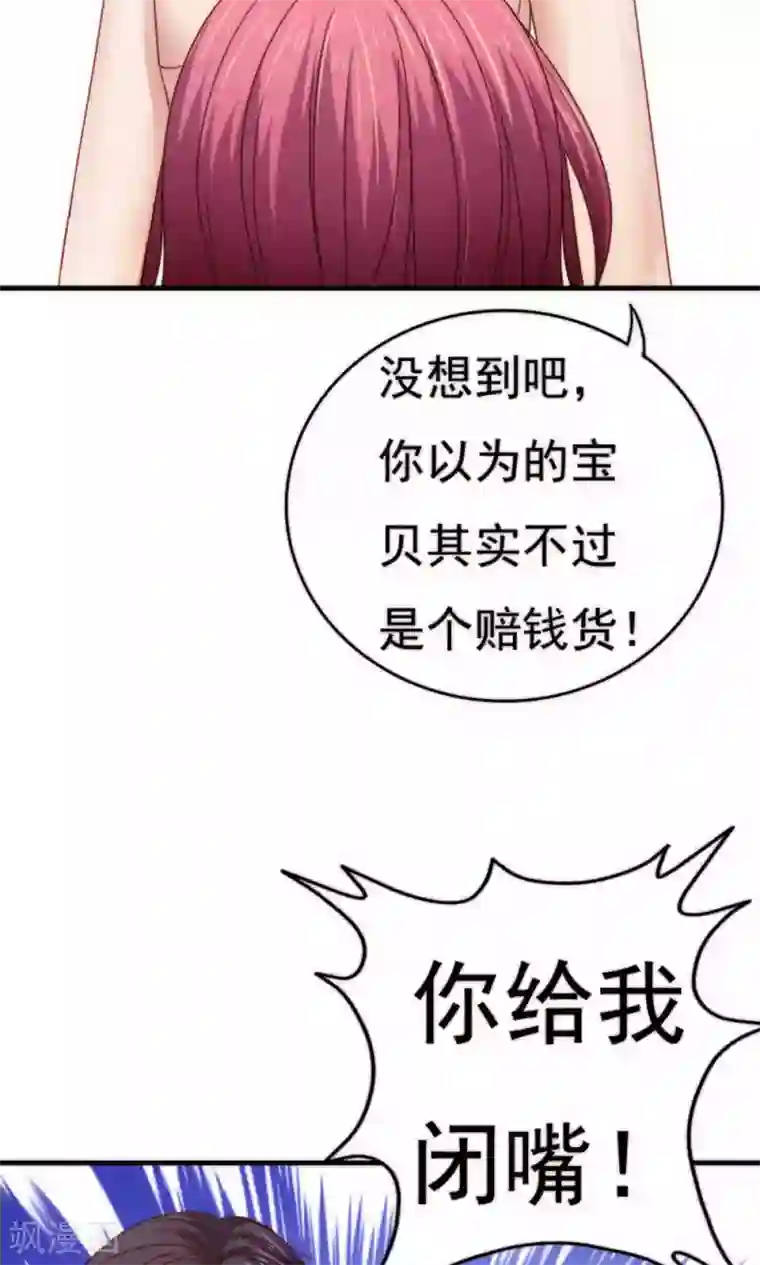 天价温柔受不起第54话