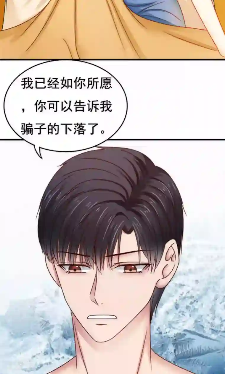 天价温柔受不起第54话