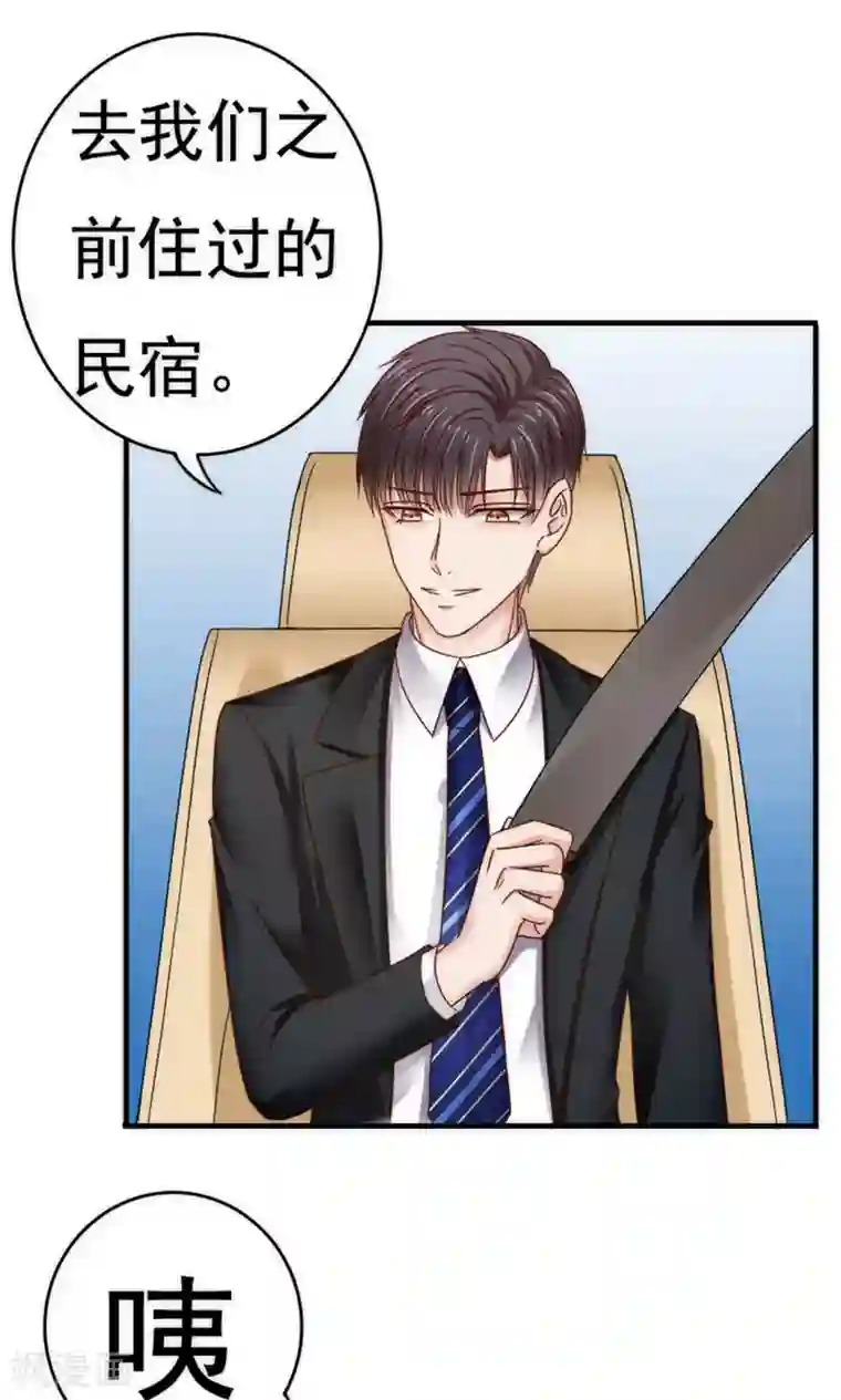 天价温柔受不起第55话