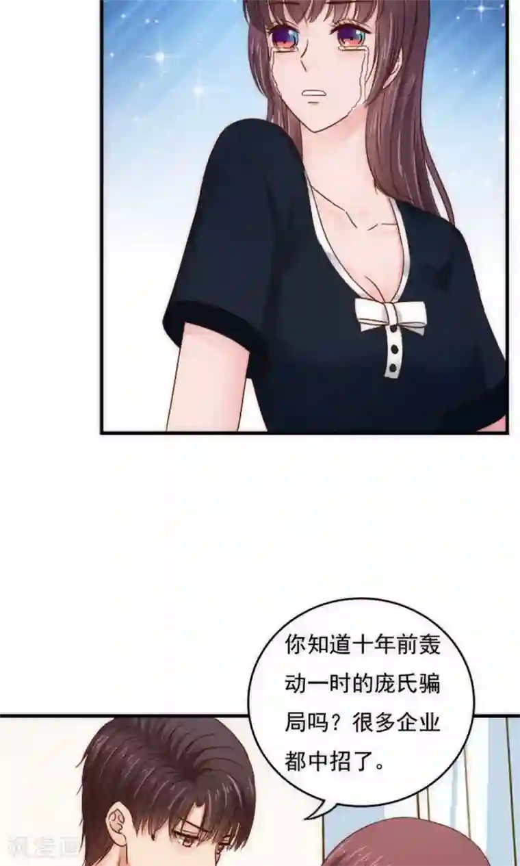 天价温柔受不起第56话