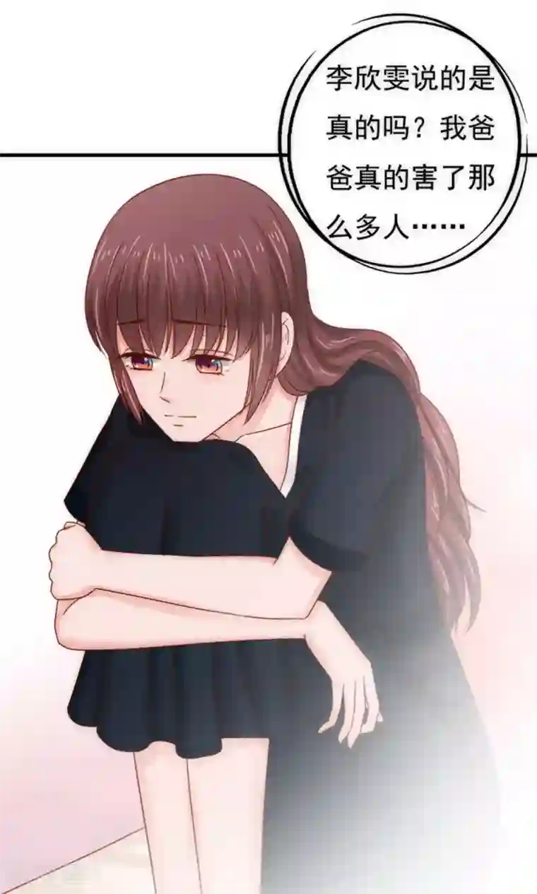 天价温柔受不起第56话