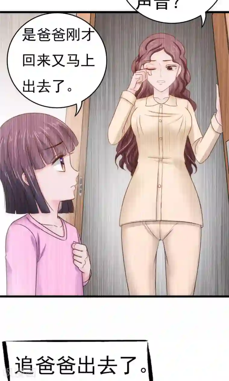 天价温柔受不起第56话