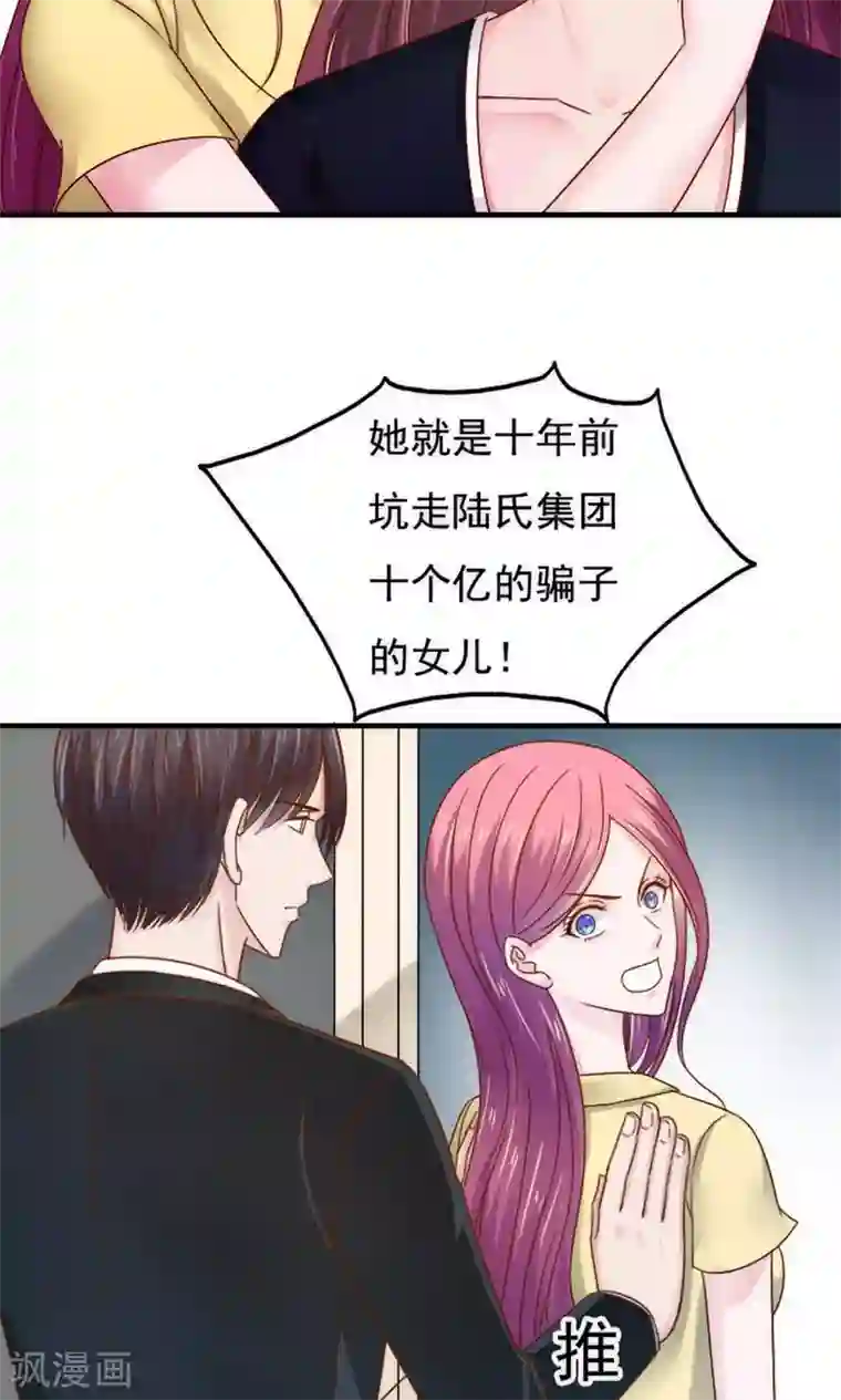 天价温柔受不起第58话