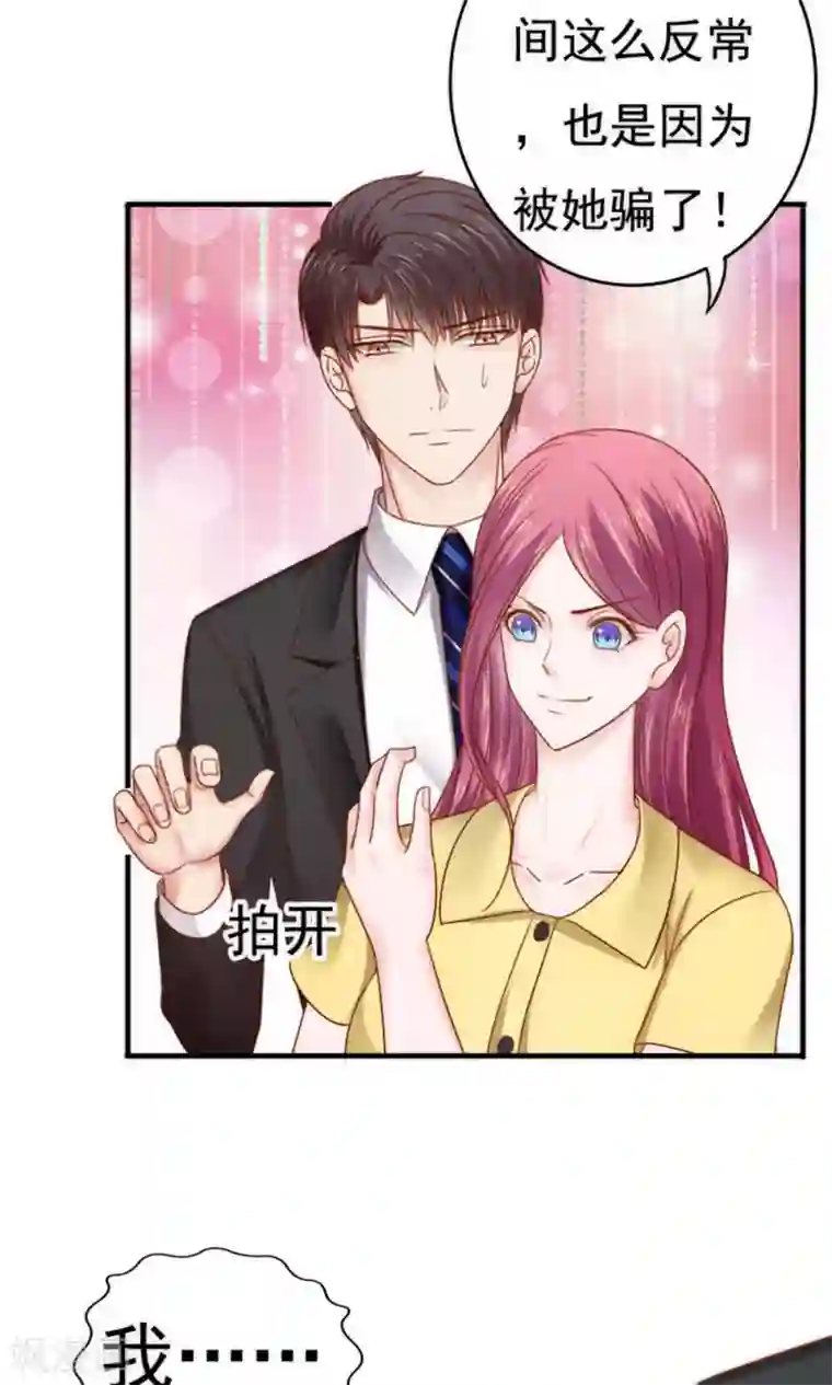 天价温柔受不起第58话