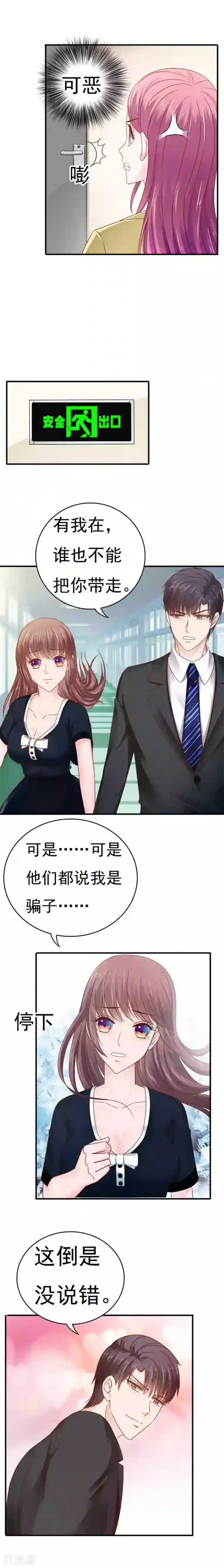 天价温柔受不起第59话