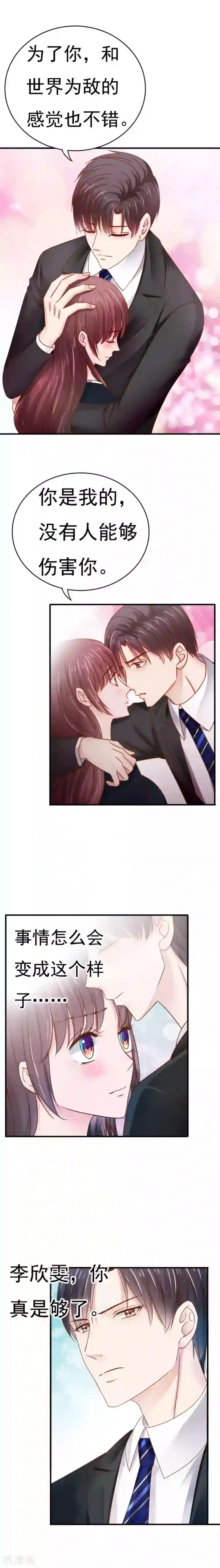 天价温柔受不起第59话