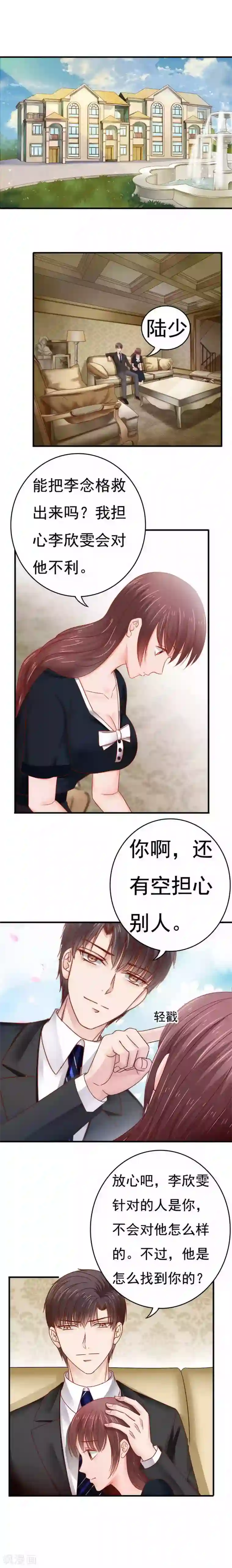 天价温柔受不起第59话