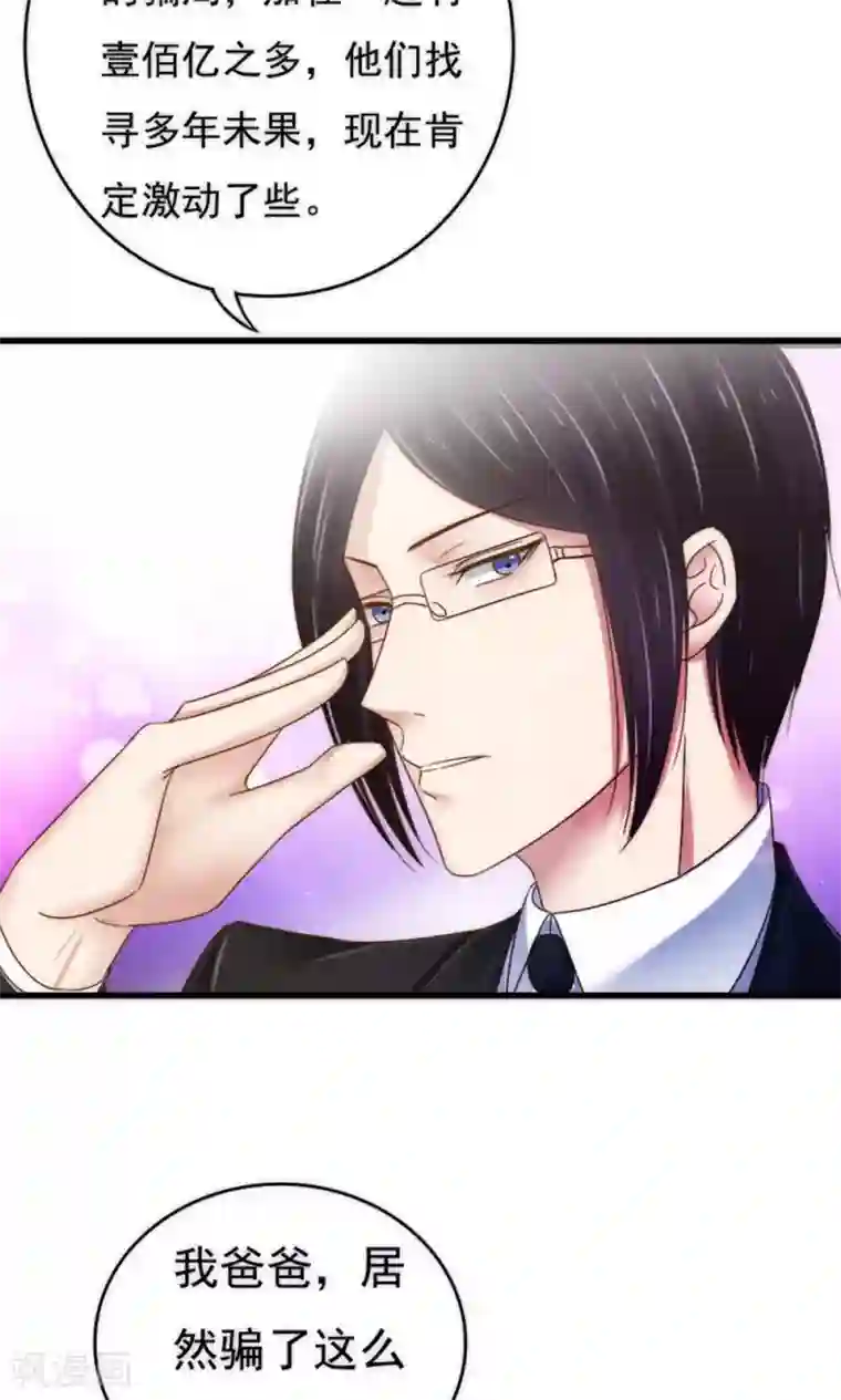 天价温柔受不起第60话