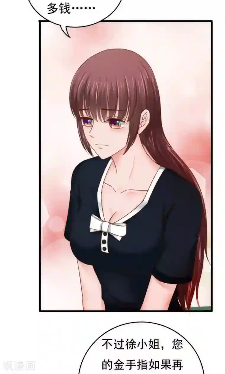 天价温柔受不起第60话