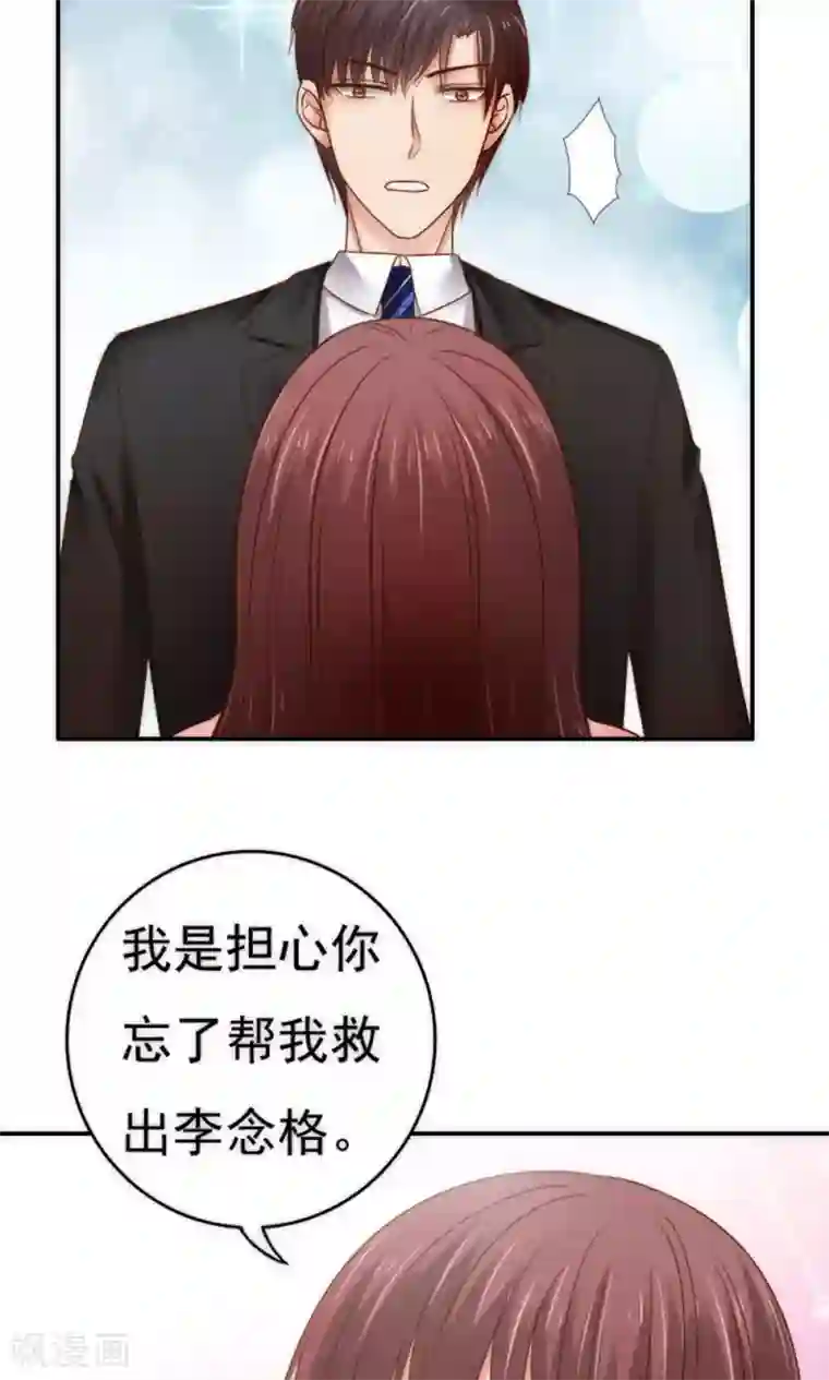 天价温柔受不起第60话